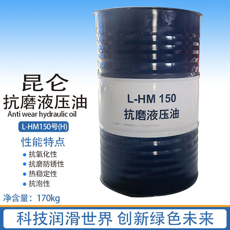 昆仑抗磨液压油L-HM32#46#68#100#150# 高压 170kg