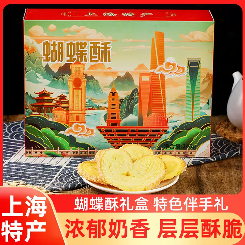 上海特产礼盒蝴蝶酥伴手礼老式城隍庙字号传统糕点送礼送长辈礼物