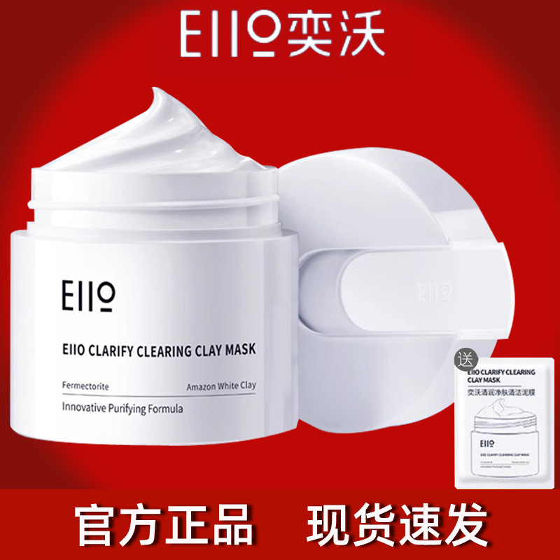 eiio Yiwo Cleansing Mud Mask Blackhead Whitehead Shrinkage Deep Cleansing Pore Hydrating White Mud Mask