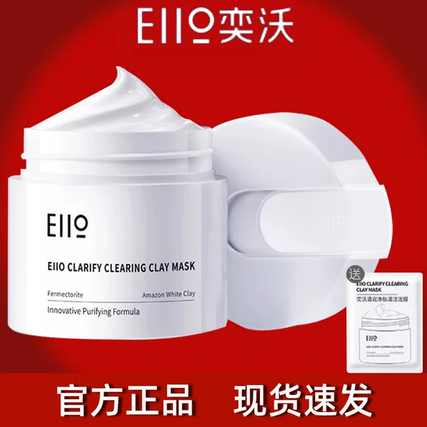 eiio Yiwo Cleansing Mud Mask Blackhead Whitehead Shrinkage Deep Cleansing Pore Hydrating White Mud Mask