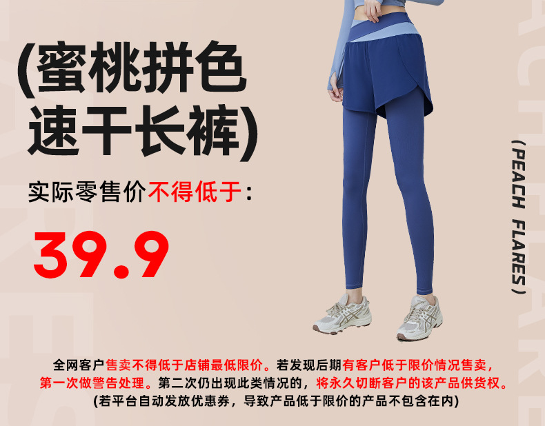 JYMK047蜜桃拼色速干长裤