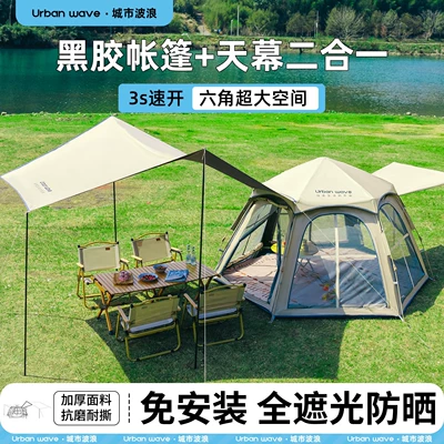 Portable folding tent for outdoor camping, automatic sun protection and shade, overnight camping equipment, complete set of two-in-one canopy