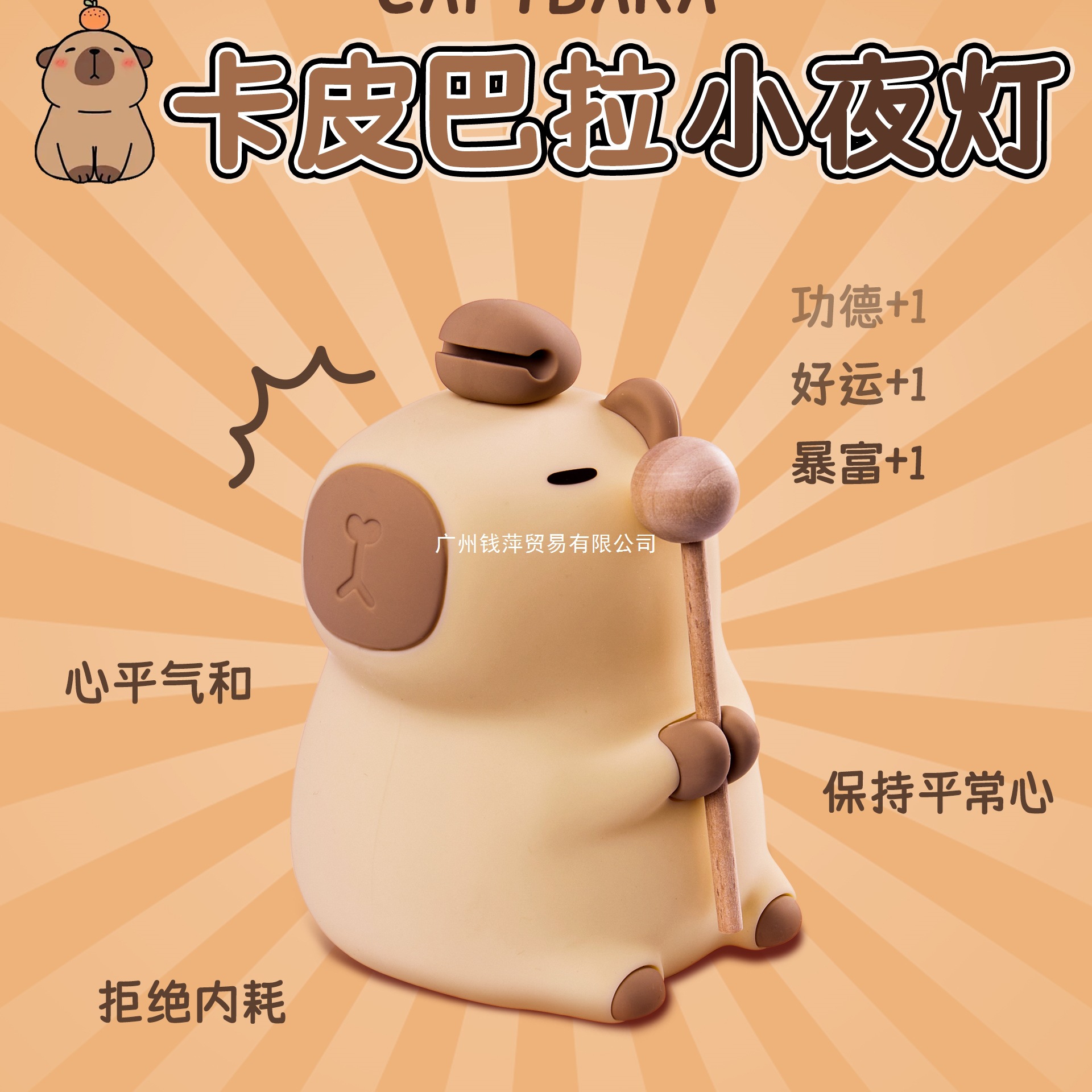 卡皮巴拉小夜灯男生生日礼物女生实用玩偶女朋友新婚闺蜜拍拍摆件