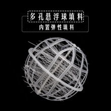 悬浮球 水族用生化球生物填料球多孔悬浮填料球形悬浮填料纤维球