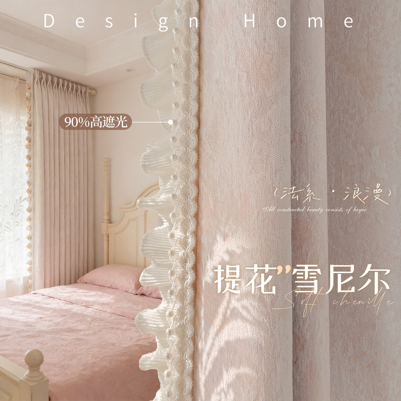 Jacquard chenille curtains, French-style bedroom, luxurious pink living room, romantic ambiance, blackout, 2026 new model, sunshade Jacquard chenille curtains, French-style bedroom, luxurious pink living room, romantic ambiance, blackout, 2026 new model, sunshade