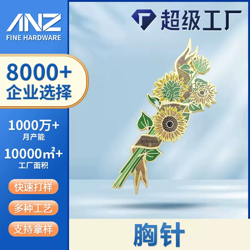 创意向日葵胸针鸢尾花蝴蝶扣衣服配饰 任意diy定制装饰品徽章礼品