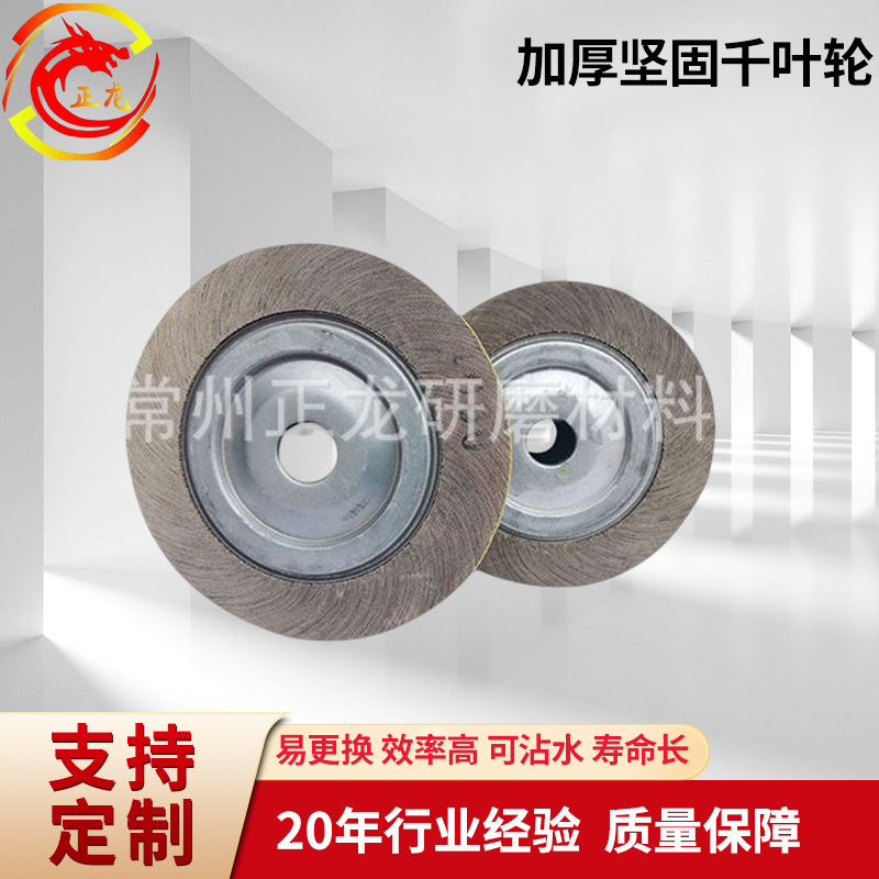 抛光轮250*80*32加厚拉丝轮不锈钢千叶打磨抛光盘叶轮抛光轮供应