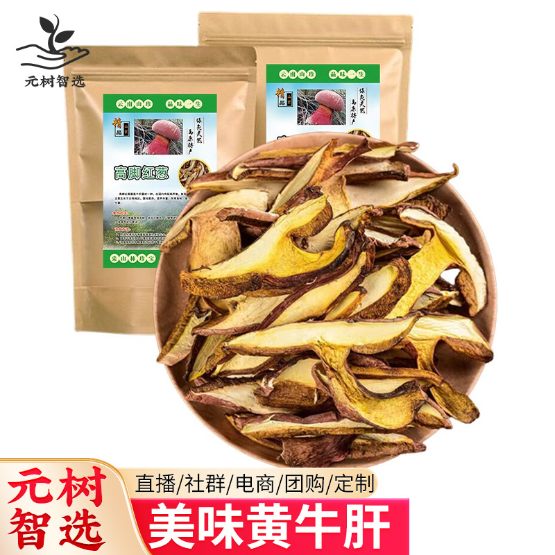 黄牛肝菌干货云南特产野生新鲜食用黄片红葱见手青美味牛肝菌煲汤