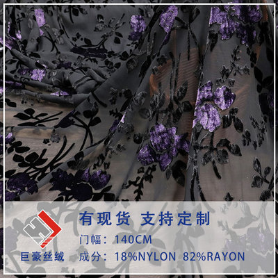 工厂批发梭织丝绒绣花锦粘绒印花烂花烧花面料睡裙连衣裙旗袍布匹|ms