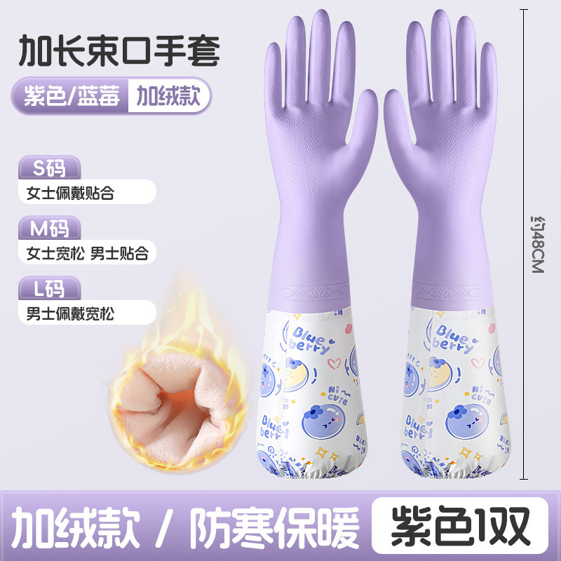 加绒洗碗手套女加长小码厨房耐用防水洗衣服冬季加厚保暖家务手套|undefined