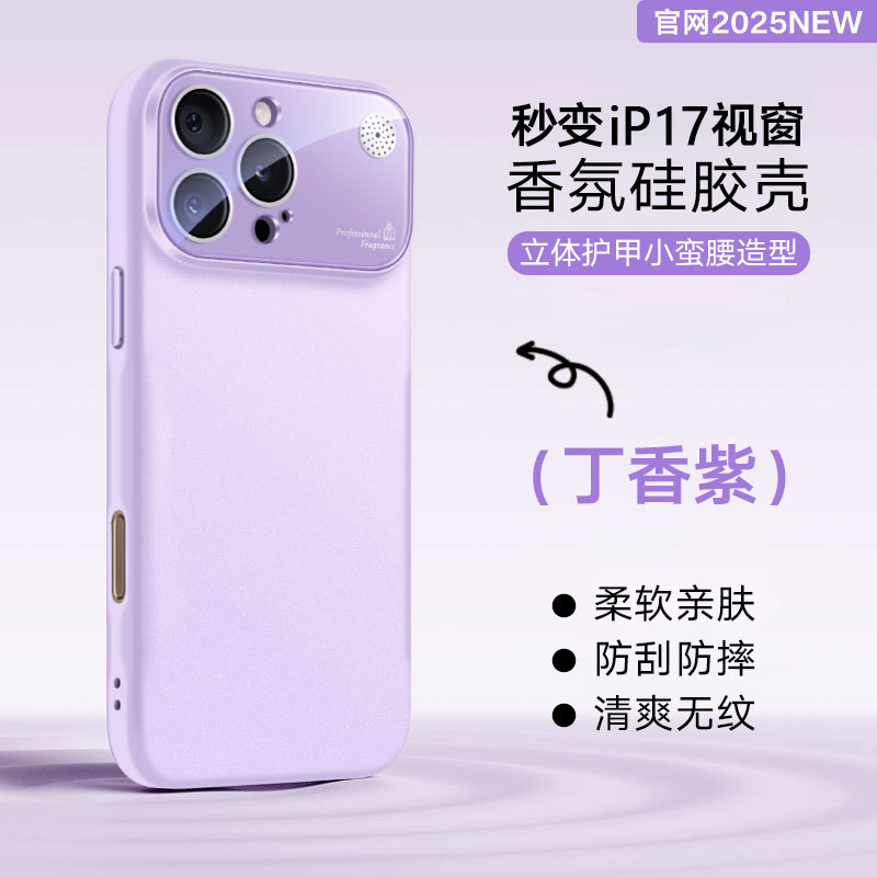 新款秒变iPhone17大视窗液态硅胶香薰手机壳苹果16防摔软壳保护套|undefined