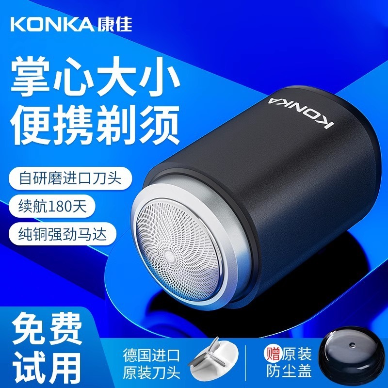 新しい本物のKonkaポータブルミニシェーバー男性用電気シェーバー旅行用男性用ひげシェーバー|undefined