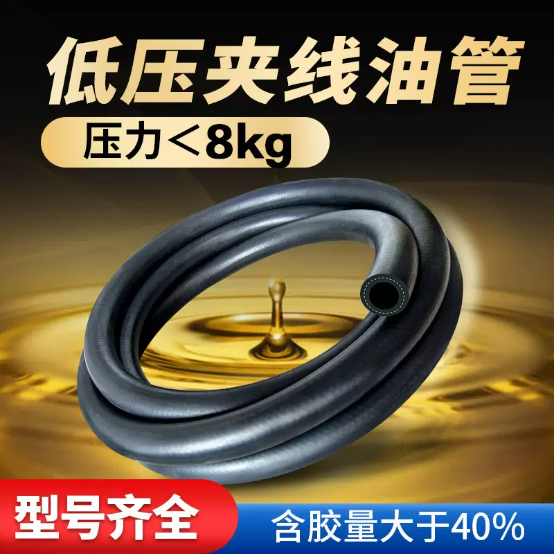 汽车汽油管低压耐油丁腈橡胶管发动机油管柴油机输油管燃油管