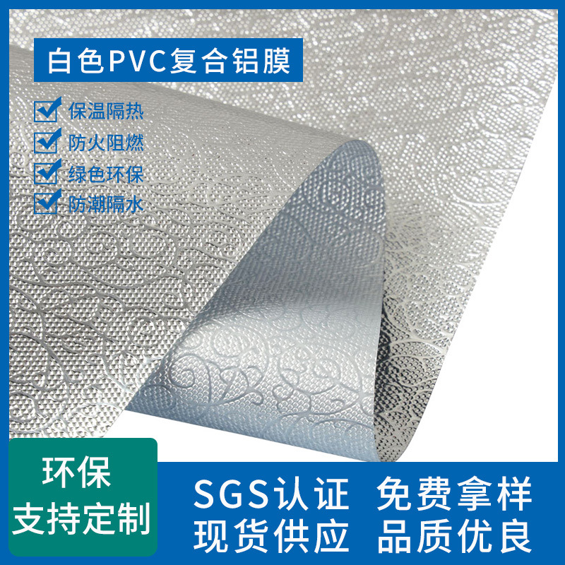 厂家直销铝膜复合多层面料PVC镀铝膜白色PE镀铝膜 铝膜复合涤纶布