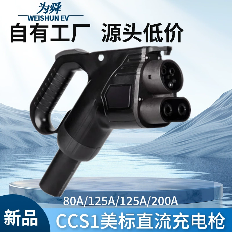 Электромобиль CCS1, американский стандартный разъем, пистолет для быстрой зарядки постоянного тока, разъем 150А IEC62196 с 5m проводами
