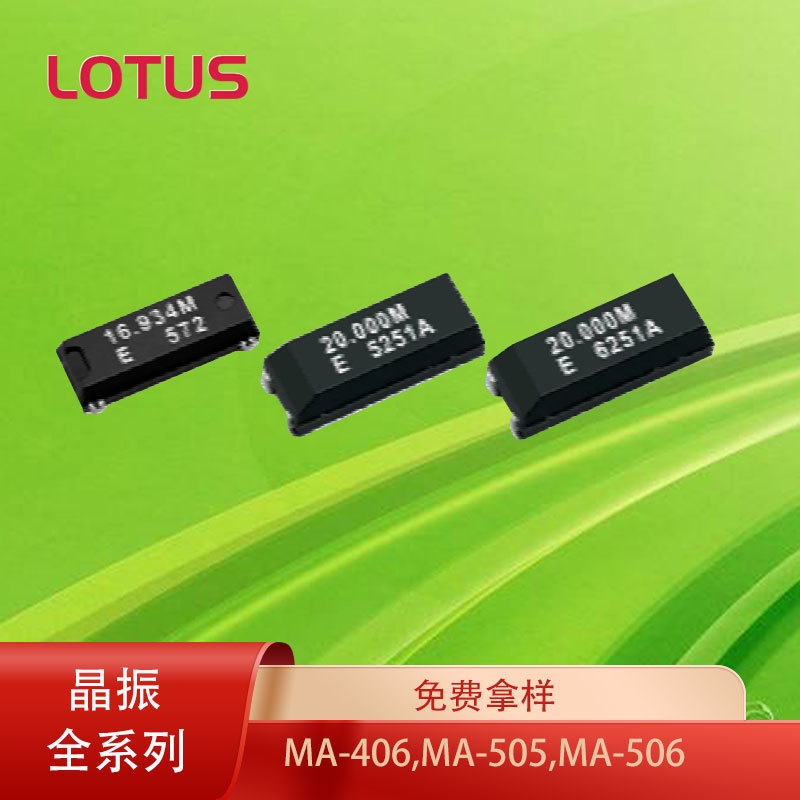 MA-406#MA-505#MA-506 4MHZ/4.19MHZ/12MHZ 全系列优势现货供应