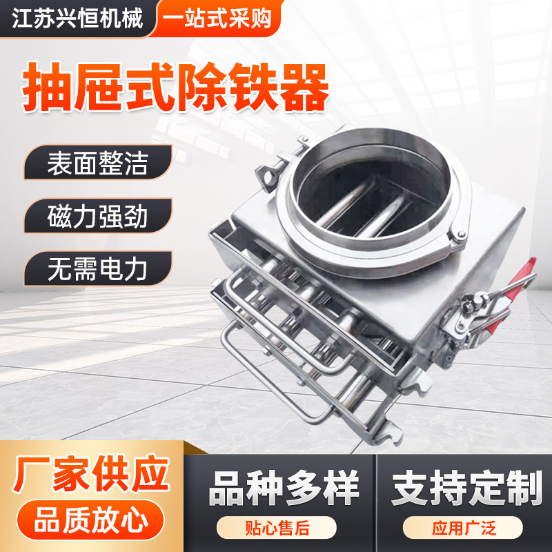 抽屉式除铁器食品粉料颗粒物注塑机料斗磁力架磁性过滤管道除铁器