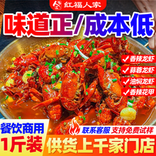 麻辣小龙虾调料商用香辣花甲虾尾盱眙蒜蓉调味大虾红福人家底料