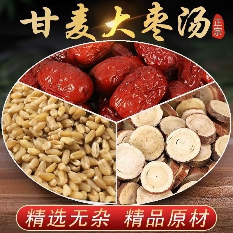 甘麦大枣汤茶包甄选原料正品甘草浮小麦红枣免煮泡水电商一件代发|undefined
