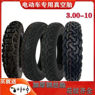 Electric vehicle vacuum tire 3.00-10 vacuum tire electric friction 300-10 tire 80/90/70-12 vacuum tire