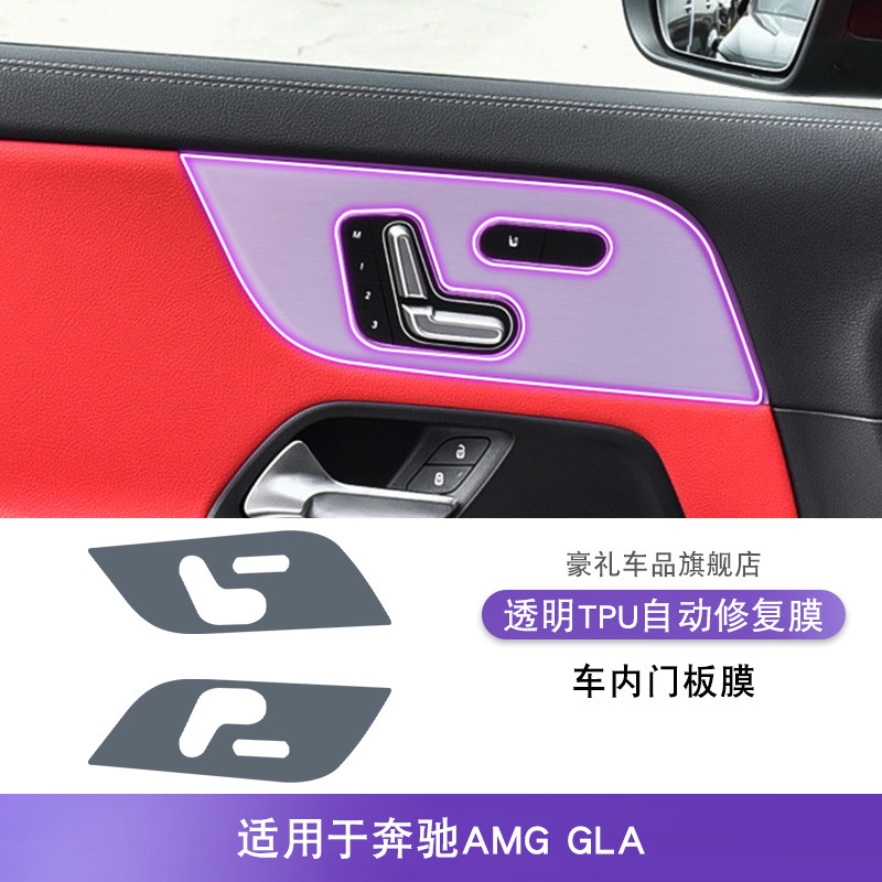 Console 21-25 — Mercedes-Benz Car interior film - 21-25-mercedes-benz-amg-gla-interior-door-panel-film