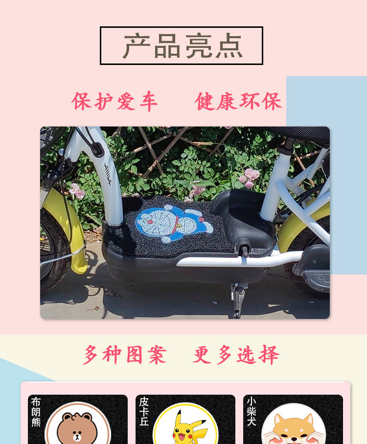 No.9 M95CM85C Electric Vehicle Foot Pad M Series Battery Car 9Ninebot Silk Ring Waterproof Anti-skid Cartoon Customization