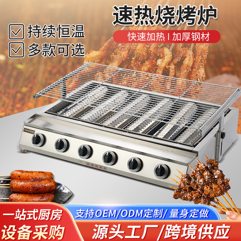 无烟燃气烧烤炉商用户外摆摊煤气液化气烧烤炉子烤生蚝炉烤面筋