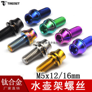 Titanium alloy screw titanium pot screw anode nitrogen nitrogen nitrogen bicycle pot water pot color screw m5x12/16