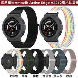 适用华米Amazfit Active Edge尼龙表带跃我A2212魔术贴腕带手表链