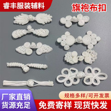 旗袍盘扣手掌白菜七珠四轮六轮一字虫扣锦纶盘扣汉服手工编织纽扣