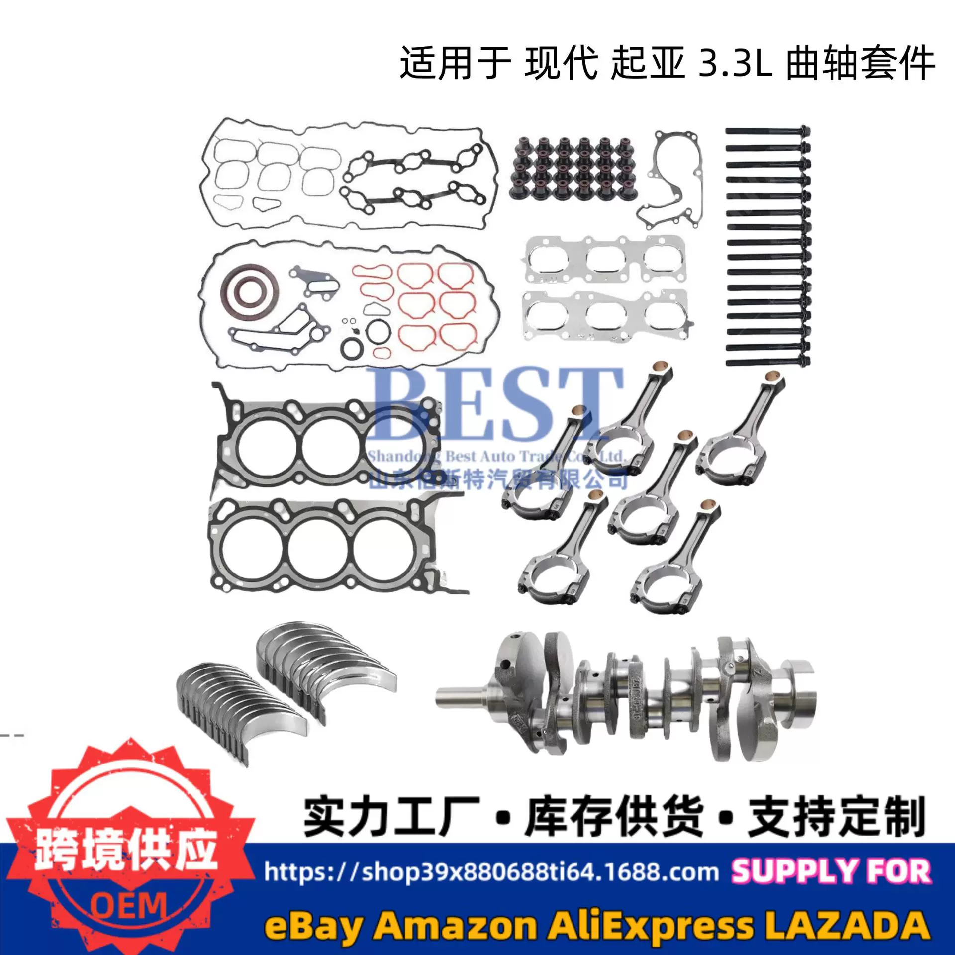 适用现代起亚G6DH 3.3L发动机大修改造套件曲轴连杆缸垫油封螺栓