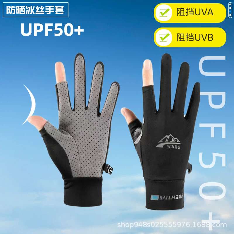 Spring and Summer Ice Silk Sun Protection Full-Finger Gloves for Men and Women, Thin and Breathable, Touchscreen-Compatible, Outdoor Cycling and Driving Two-Finger Gloves
