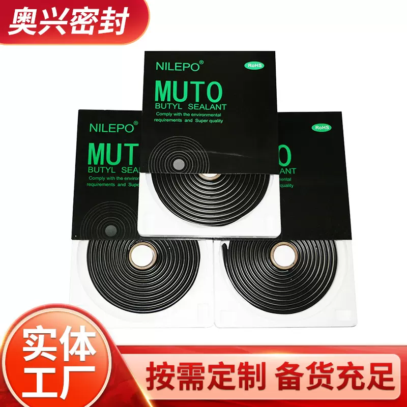 批发NILEPO（粘乐宝）品牌丁基胶条汽车蛇胶丁基胶条车灯密封条