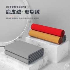 Deer suede car wash towel: Absorbs water, leaves no streaks, and features lint-free, extra-thick, large-sized microfiber fabric—perfect for cleaning car interiors.