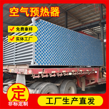 8T空气预热器加工热风炉空预器工业锅炉烟气余热回收空气预热器