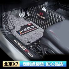 适用于2023款北京X7专用北京BEIJINGX7北京汽车丝圈脚垫全包围
