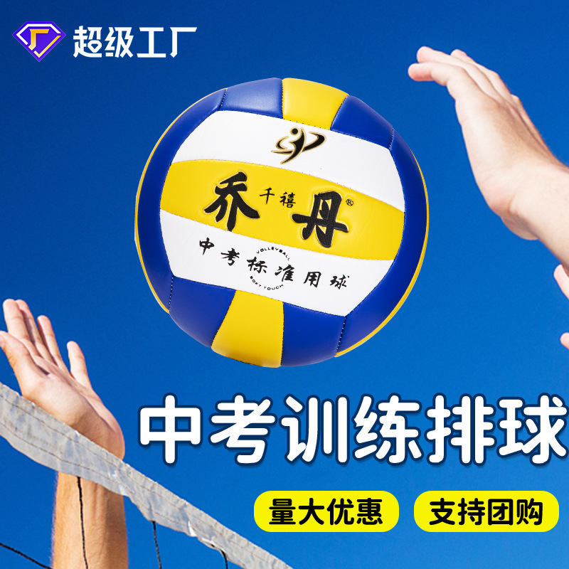Factory direct selling No.5 volleyball machine sewing soft volleyball senior high school entrance examination student competition training inflatable volleyball wholesale generation