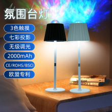 星空投影现代爆款高脚杯台灯简约充电酒吧护眼卧室床头氛围小夜灯