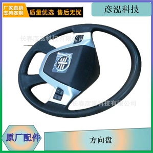 j7 liberation j6 steering wheel 3402010-50A cab accessories for steering series accessories Changchun Yanhong
