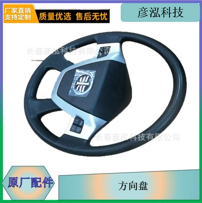 j7 liberation j6 steering wheel 3402010-50A cab accessories for steering series accessories Changchun Yanhong