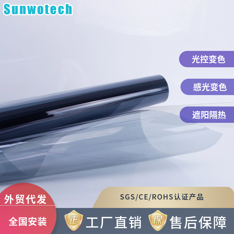 厂家供应建筑汽车隔热遮阳防晒防紫外线感光光控光致变色玻璃贴膜