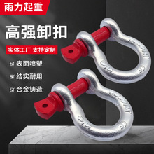 美式卸扣起重吊扣吊环链接，国标卸扣弓形重型U型D型卡扣卸扣锁具