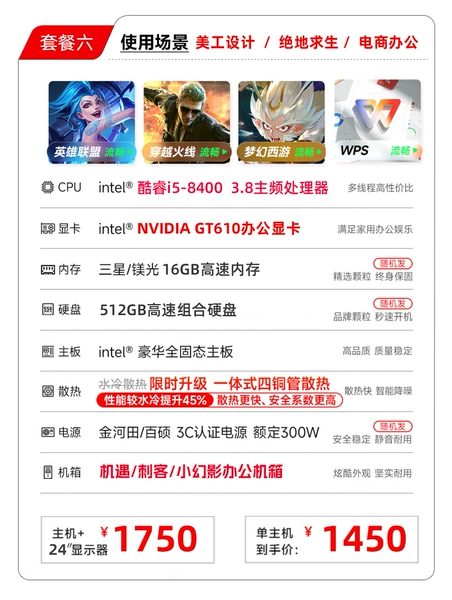 Package 6: Single Console I5-8400/16G/512G/Arts Design Performance Model