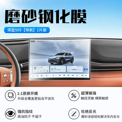 Car interior film Blue S05 Central Control Screen - 26-models-of-dark-blue-s05-navigation-new-9d-frosted-anti-reflective-crystal-diamond-film