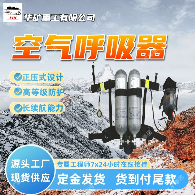 Самостоятельный дыхательный аппарат Пожарный дыхательный аппарат с положительным давлением RHZK6.8/A