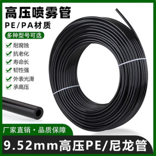 9.52 high pressure pe tube pa nylon tube textile machine atomization dust reduction artificial fog forest landscape greenhouse humidification spray tube