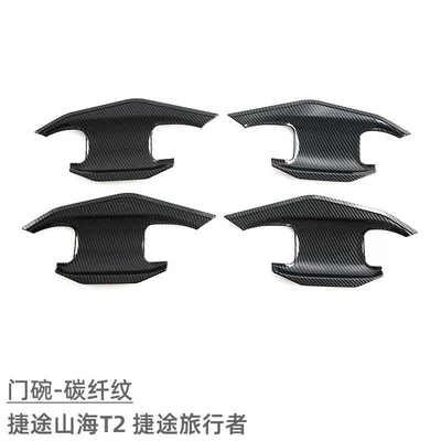 Shanhai T2 Exterior Decoration Modification – Portal Wrist - door-bowl-carbon-fiber-pattern-4-piece-set