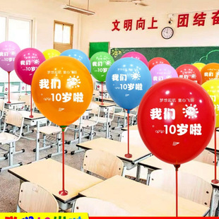 We Are Ten Years Old Balloons 10 Years Old Growth Gift School Classroom Class Ceremony Layout Kidsren's Birthday Scene Decoration