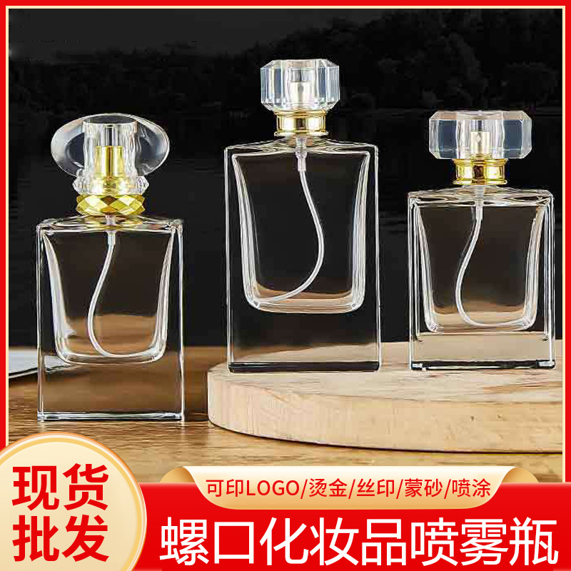 简约透明香水瓶螺口化妆品按压喷雾瓶透明玻璃瓶化妆品小样分装瓶