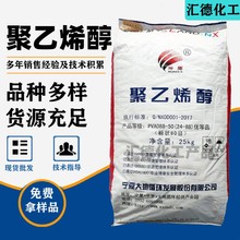 宁夏大地聚乙烯醇2488粉末冷水型聚乙烯醇PVA088-50坤辉聚乙烯醇